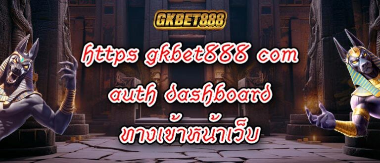 https gkbet888 com auth dashboard